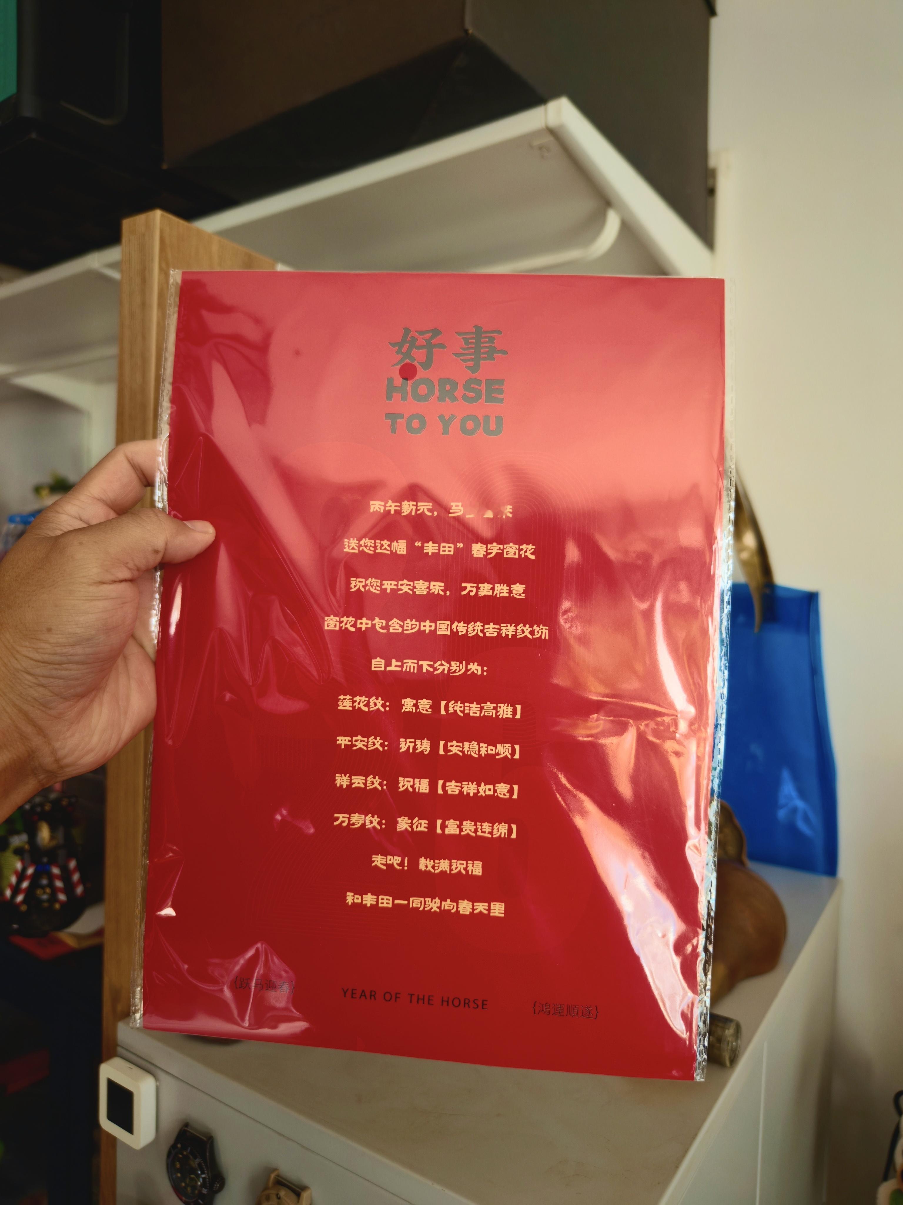 为了给这张大红福报找个位置，翻了香插，落了香灰，一笔勾销了心情语录新年快乐