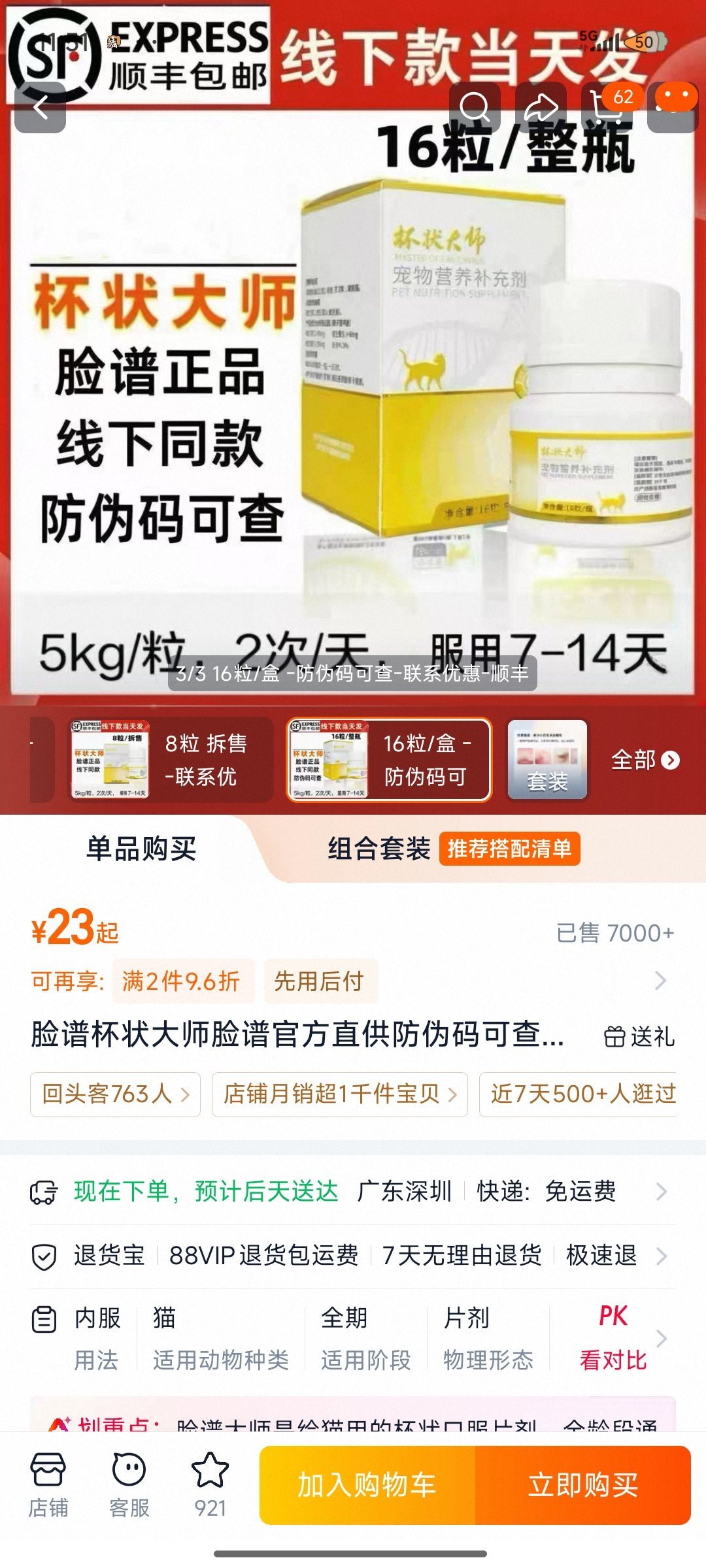 这个杯状大师是有用的，就是贵，而且因为没有兽药字所以没法报宠物医保。去年艾猪杯状