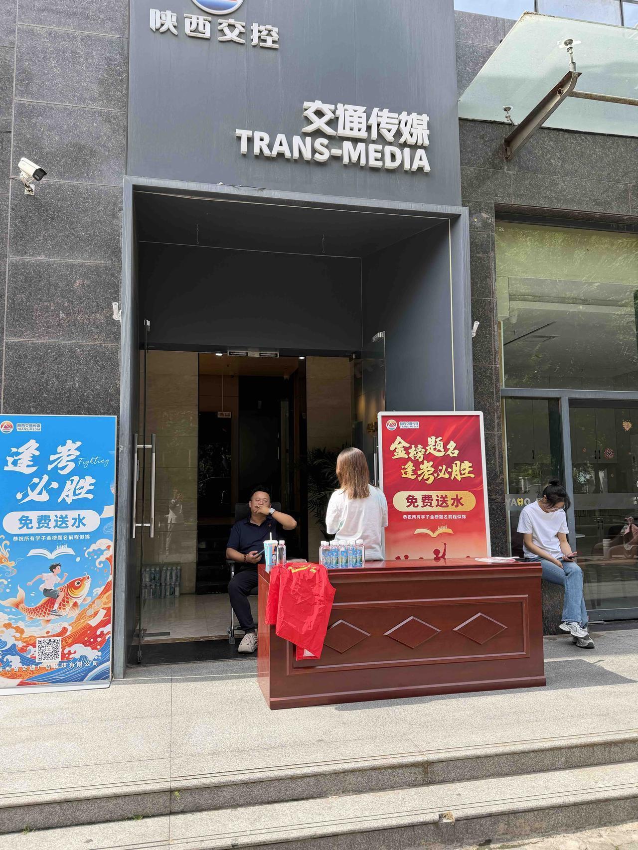 今天上午，我经过西安友谊西路时，看到一家传媒公司，在路旁爱心设点，给经过的高考生