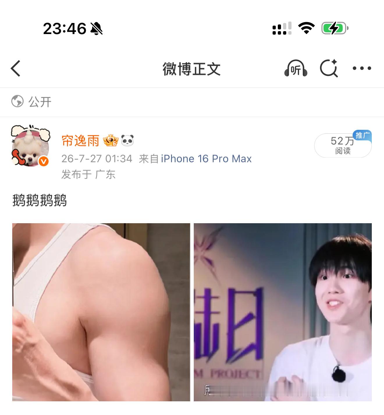 我不知道给这个肌肉照推流52万啥意思 