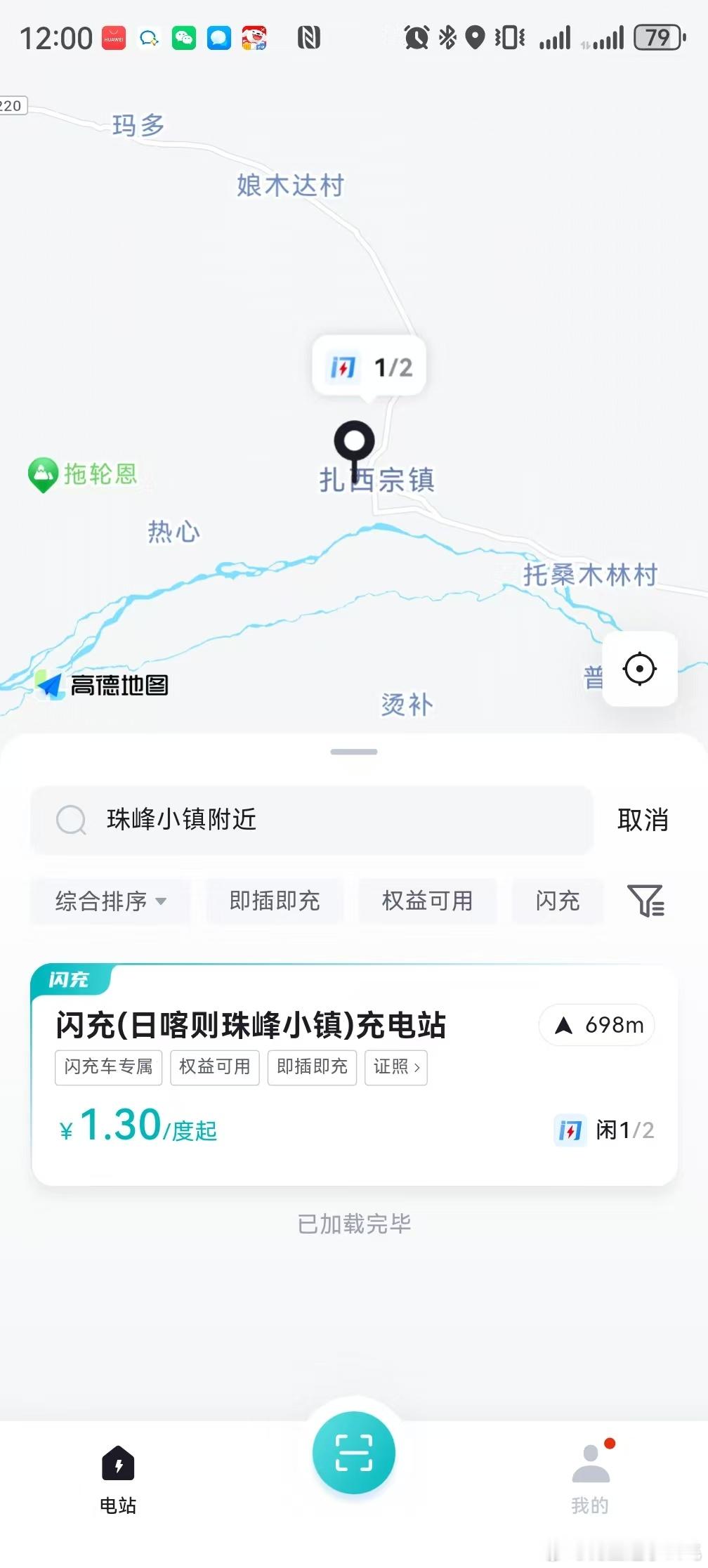 闪充-珠峰站，投入运营！