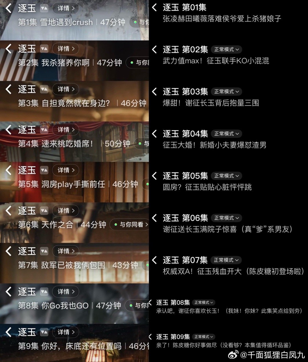 逐玉 🥝🐧取每集标题这一块🤣 两家题目风格不同，好有意思！谢征替樊长玉受罚