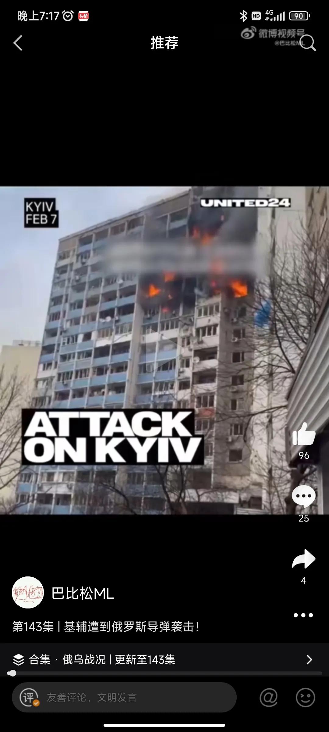 今天早上乌克兰全境遭到俄罗斯大规模导弹和无人机空袭！

这是基辅遭受导弹袭击的后