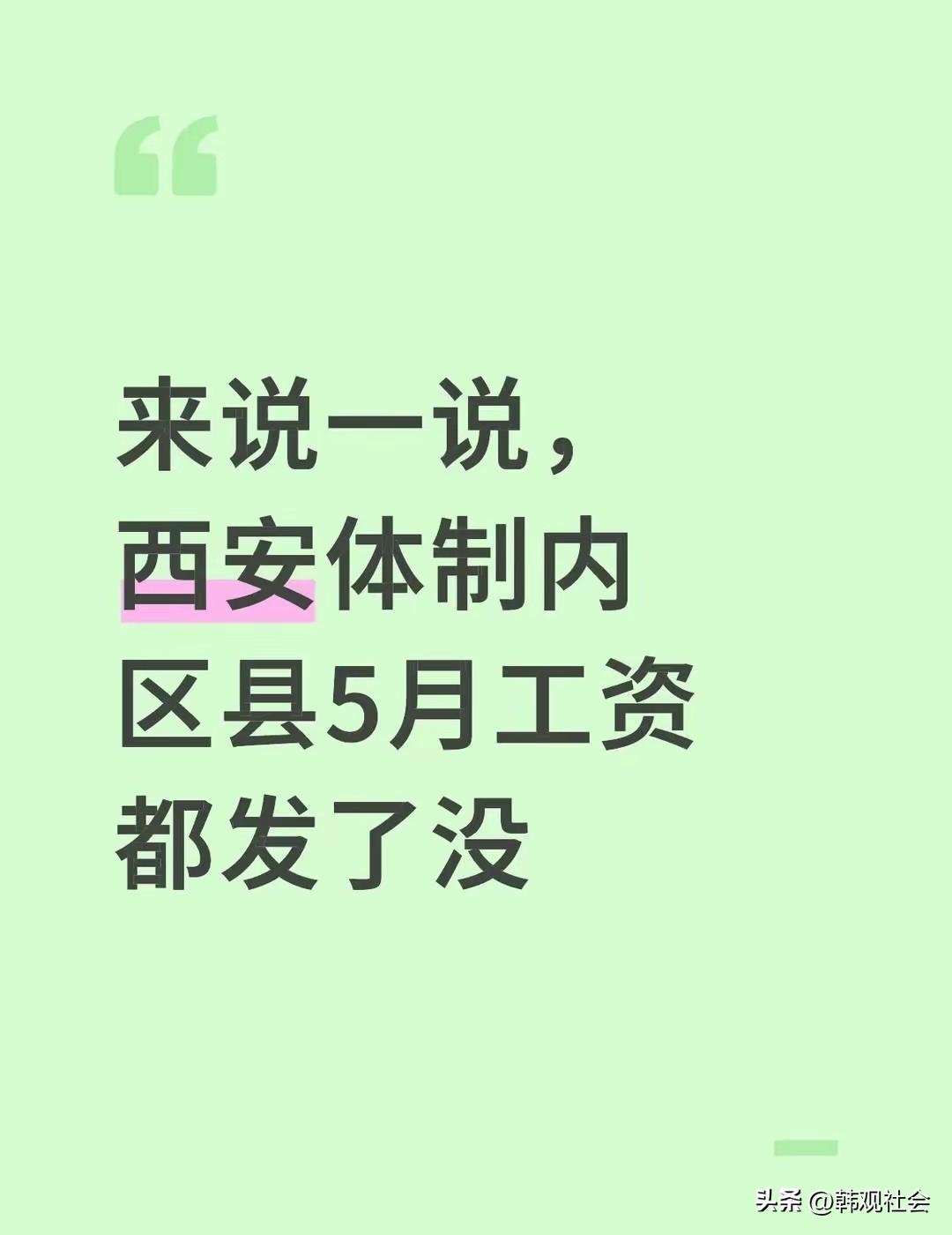 有些网友啊，干的是卖白菜的活，操的却是卖大烟的心！现在五月份还没有结束，一位咸吃