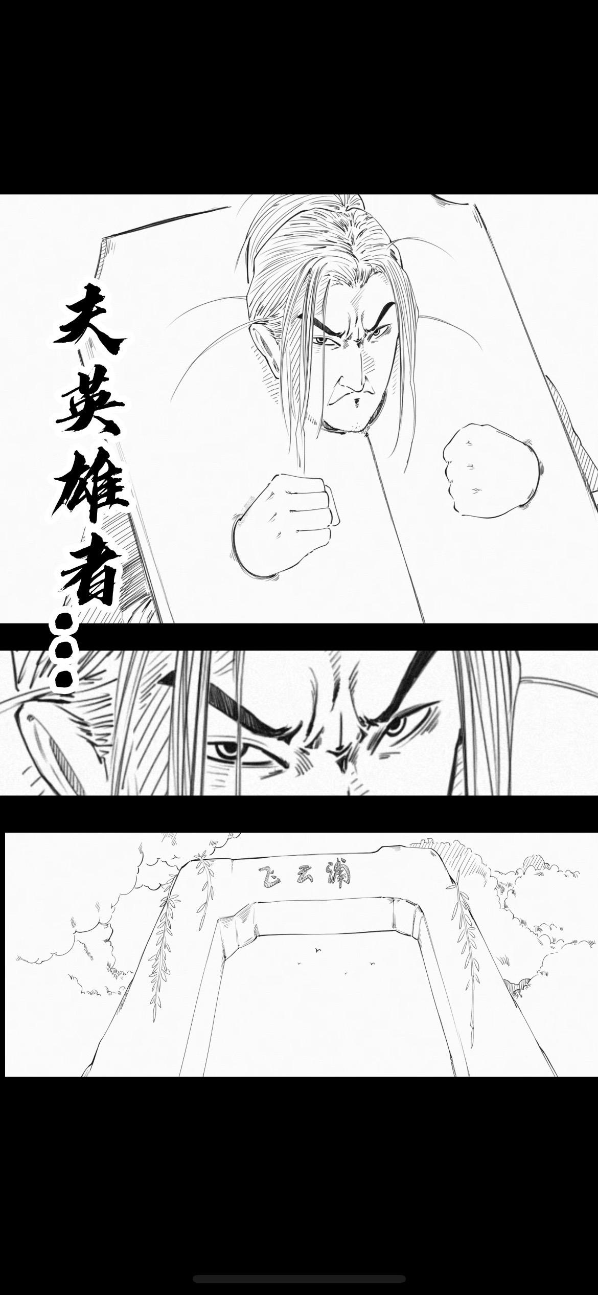“枷锁锁不住太岁魔君”