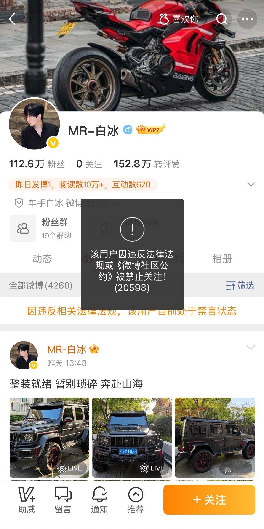 【白冰被禁止关注】白冰多平台被禁止关注 4月28日午间，因偷税被罚的网红白冰多平
