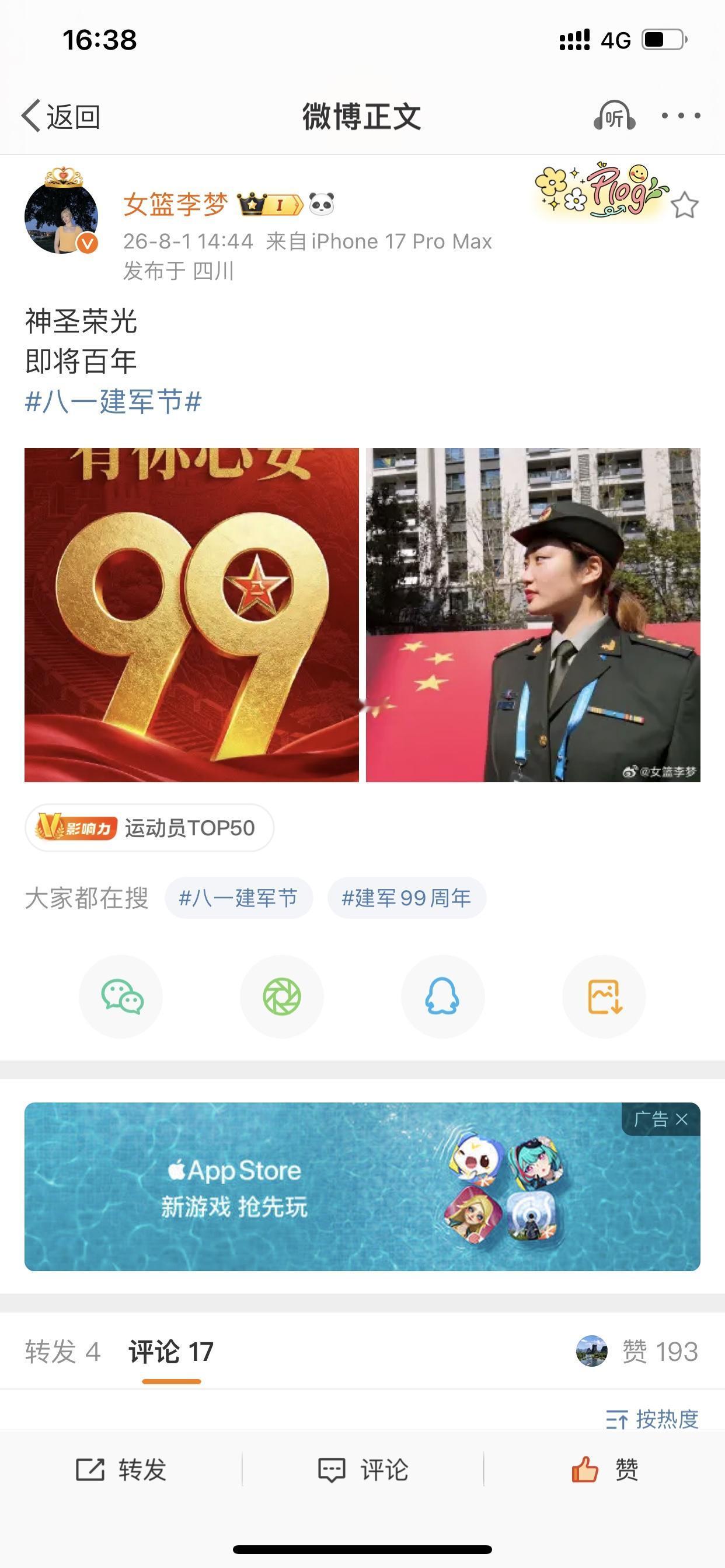 看到女篮李梦发文庆祝八一建军节，让我再一次怀念曾经的八一女子篮球运动队

我当初
