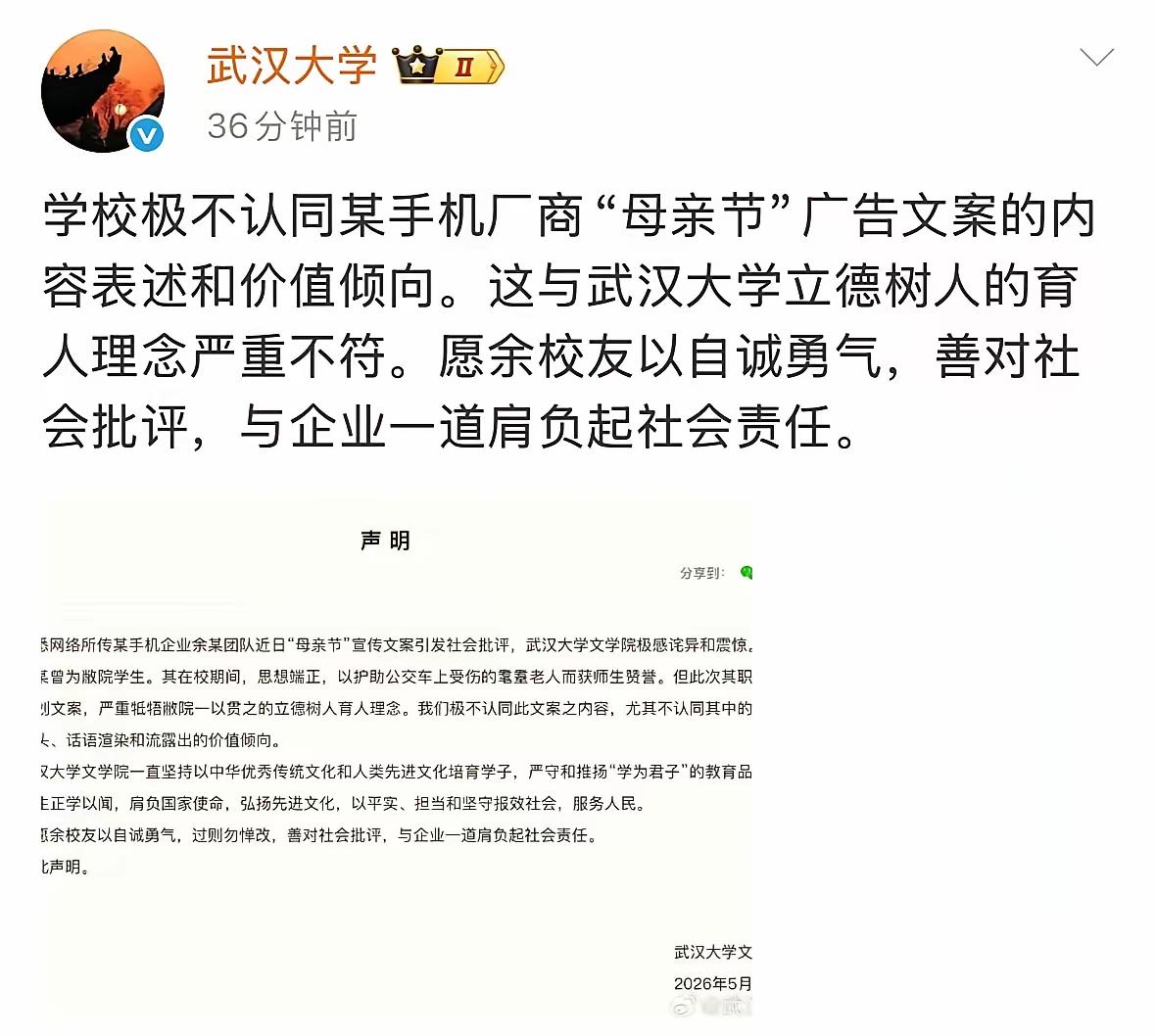 武大确认余思月文学院毕业，光速切割。声明极不认同OPPO母亲节文案，态度鲜明。没