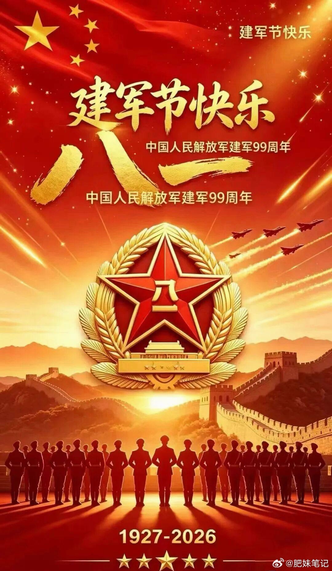 八一建军节，致敬中国人民解放军！山河无恙，国泰民安，感恩最可爱的人🇨🇳 