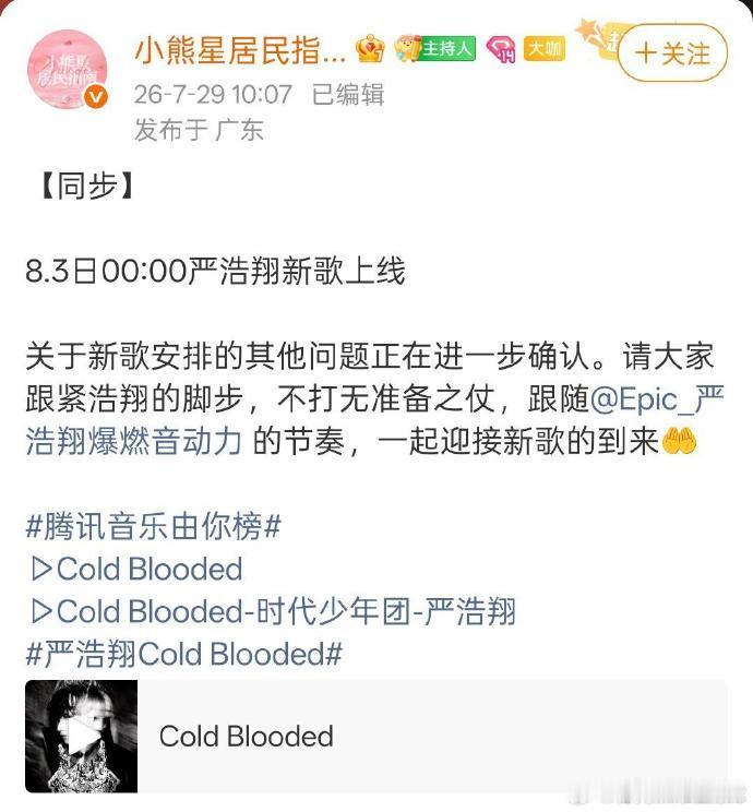 刘耀文张真源严浩翔集体发歌期待已久单曲正式上线，刘耀文、张真源、严浩翔同步解锁全