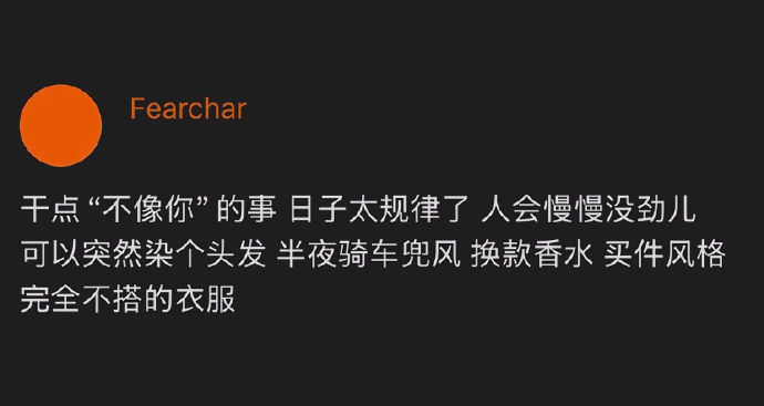 日子太规律了人会变得没劲 ​​​