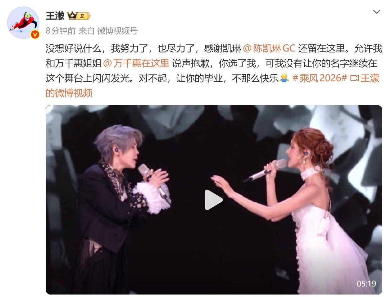 王濛发博致歉万千惠王濛回应万千惠淘汰 王濛发博致歉万千惠 