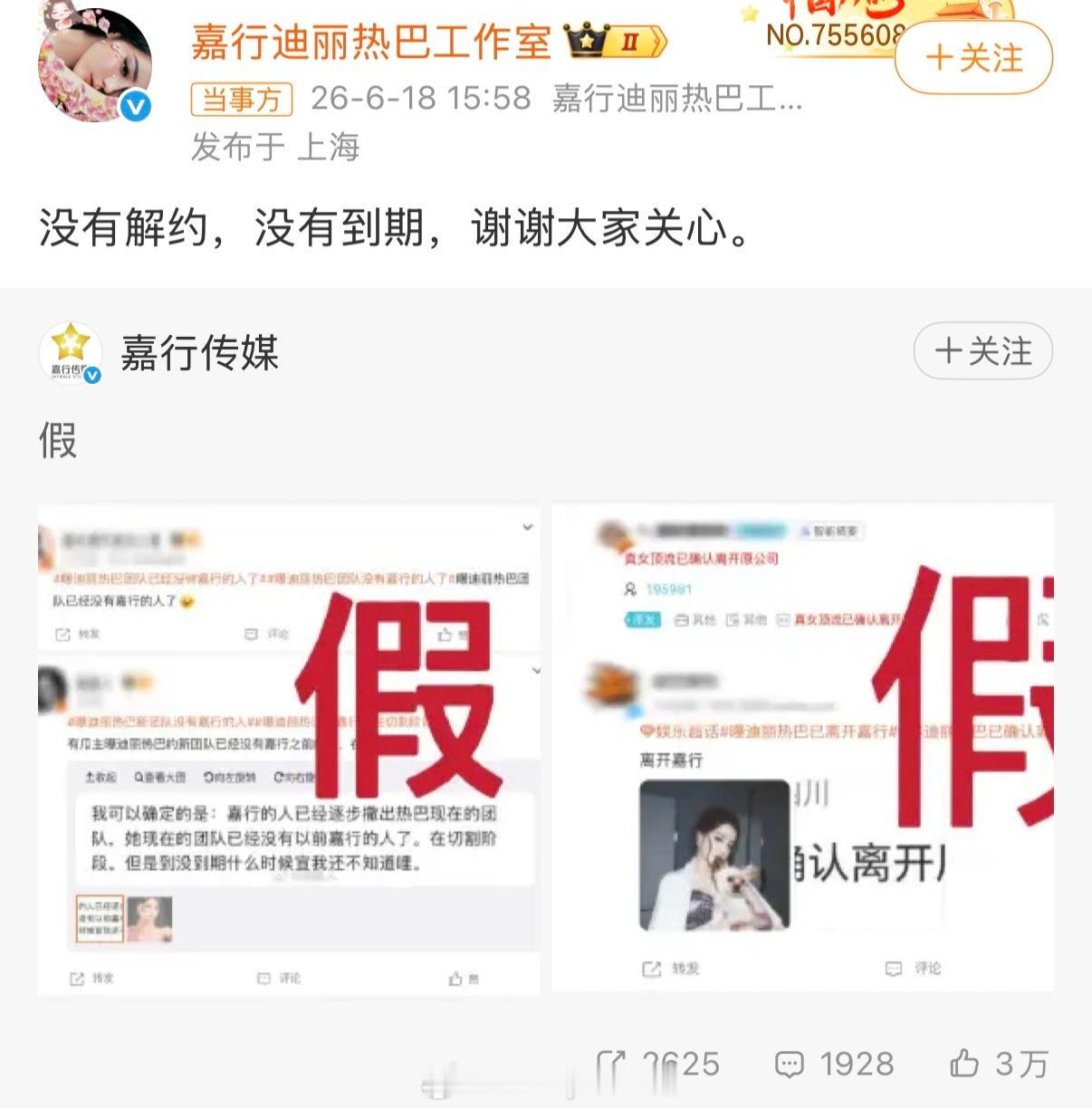 嘉行辟谣迪丽热巴离开！好快的速度