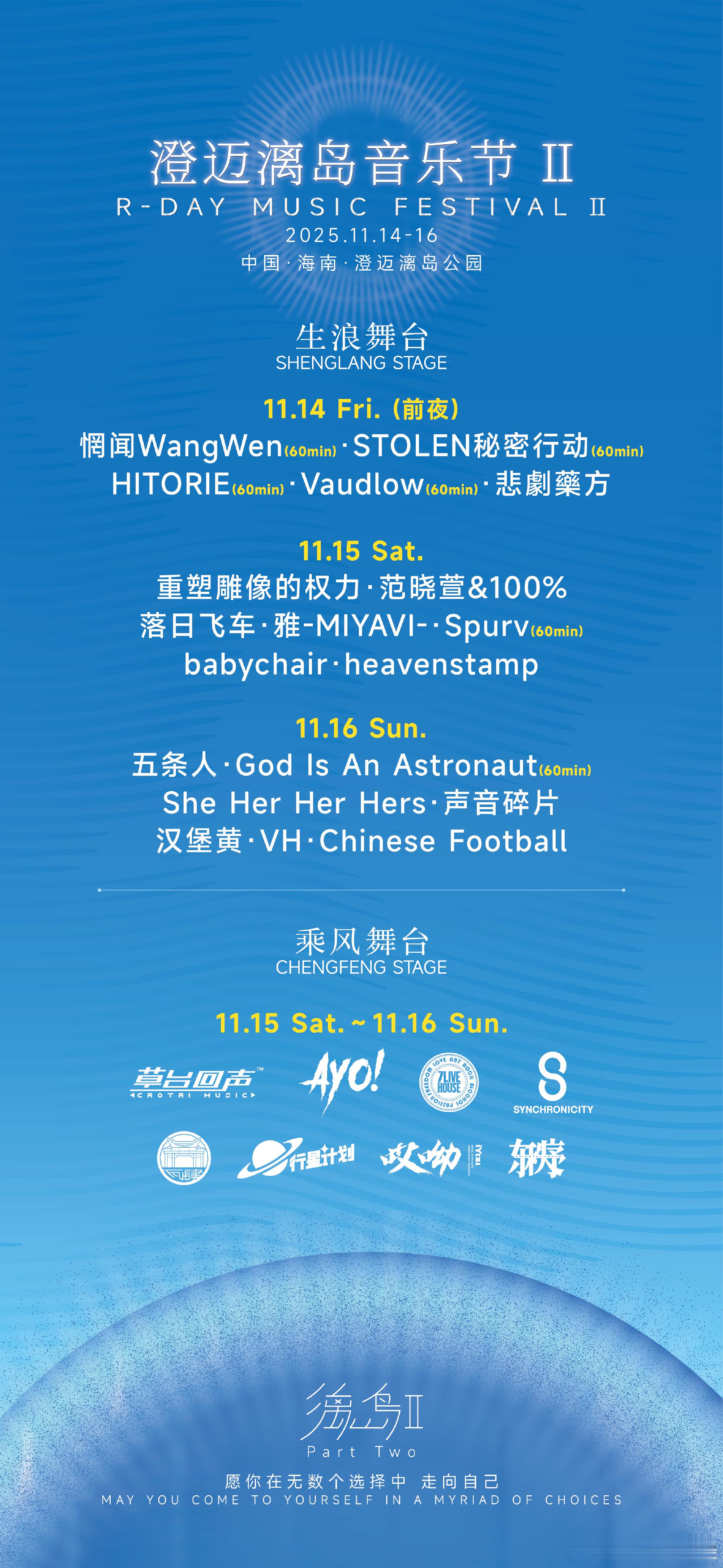 海南澄迈漓岛音乐节阵容鲨疯了海南澄迈漓岛音乐节阵容官宣，这不是要我的命嘛！范晓萱