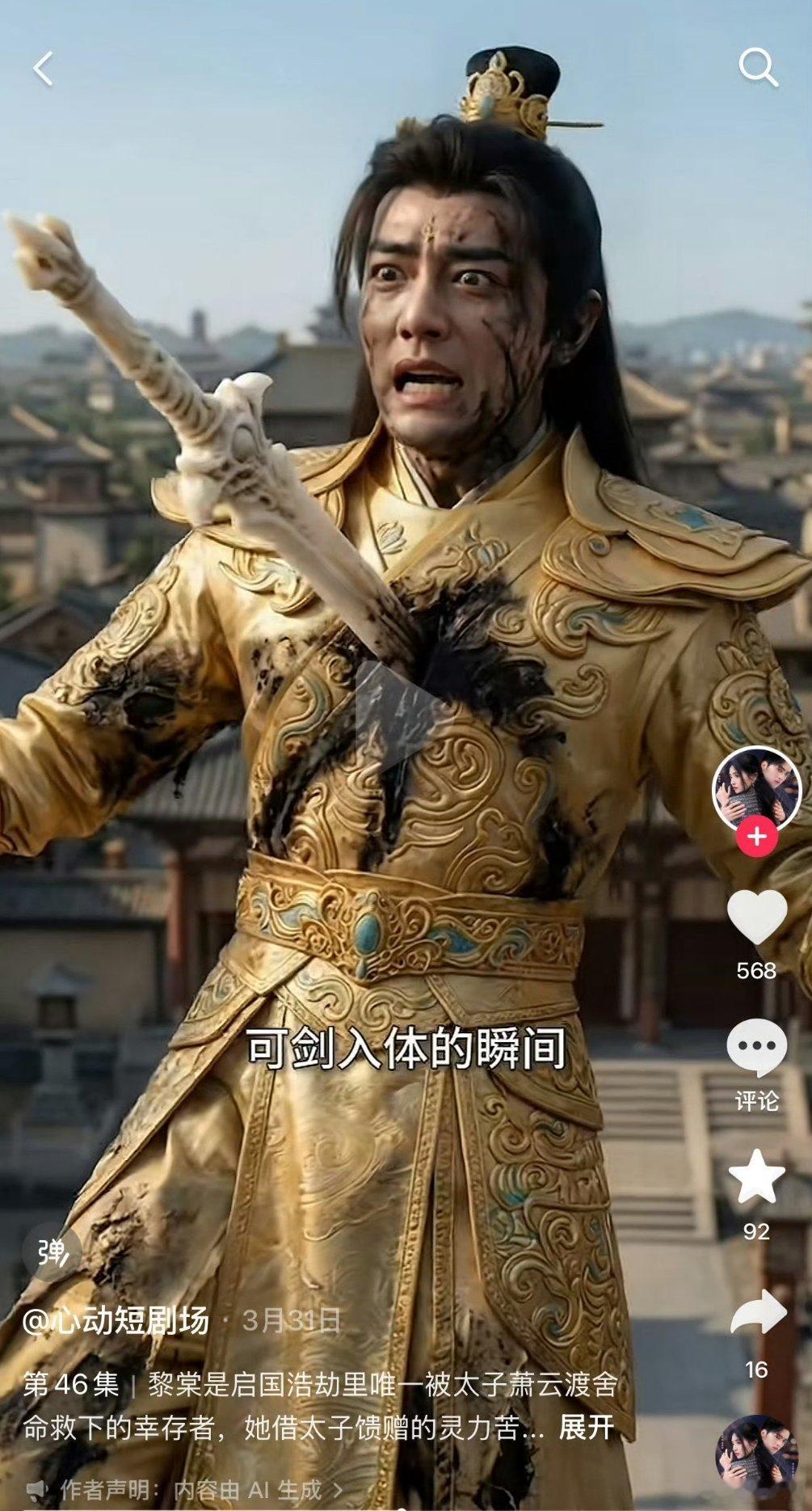 内娱有流量生的脸被ai偷了变成反派，还被一箭穿心的，也太惨了。这是谁家哥哥？ 