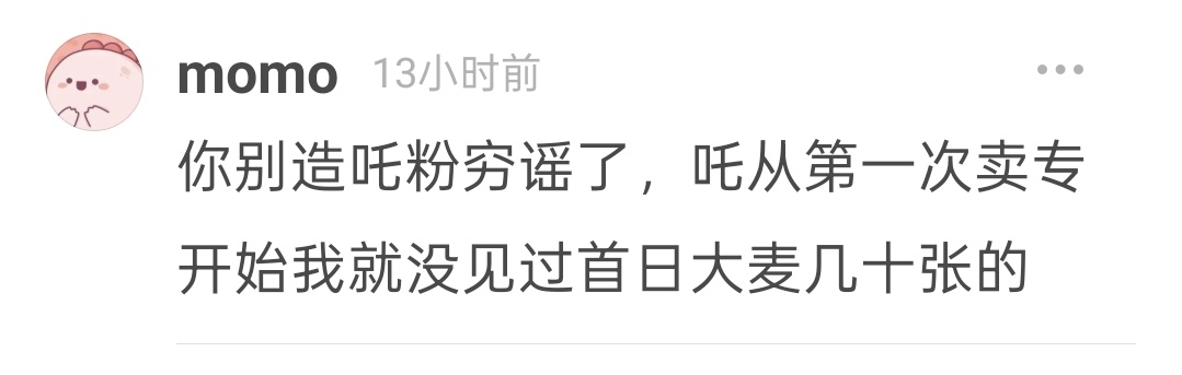 cospa粉丝真的啥都买单༎ຶ‿༎ຶ专辑配置真的丑死了烂爆了