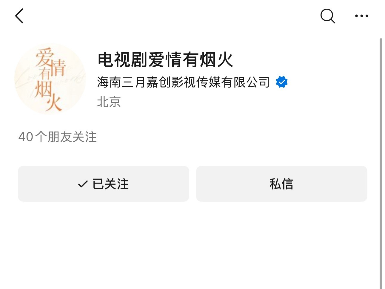 爱情有烟火的官方视频号，大家关注一下！