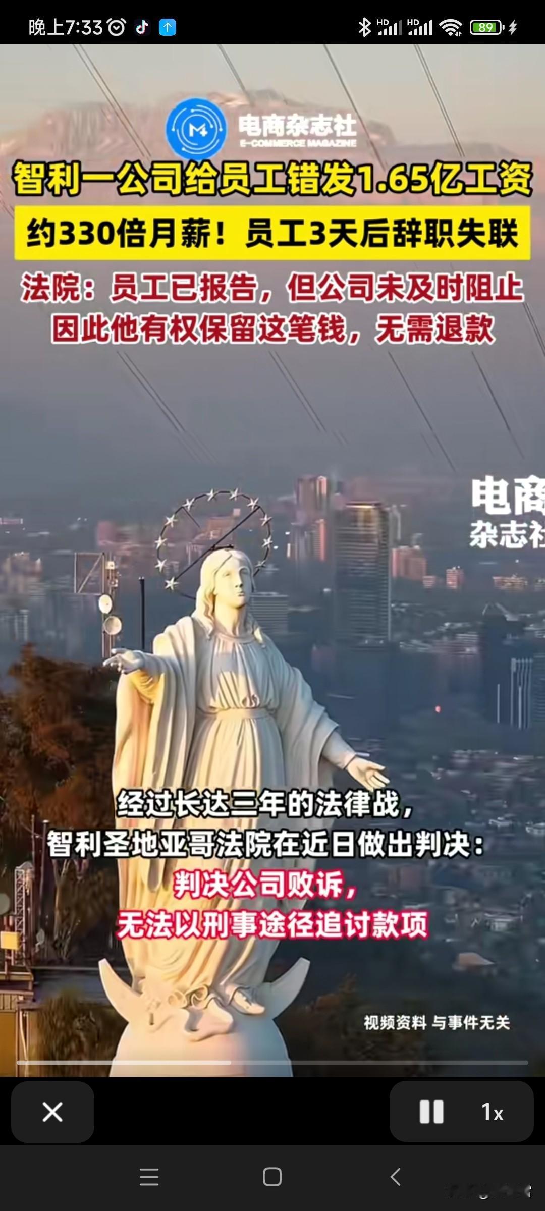 1.65亿元的工资？！
这比中彩票都还要多啊！
结果是发错了工资。
关键是这人还