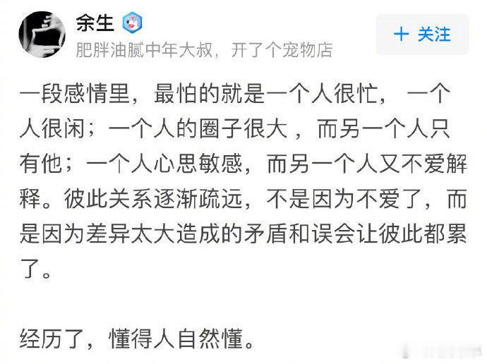 感情最怕一个人很忙一个人很闲 ​ ​​​