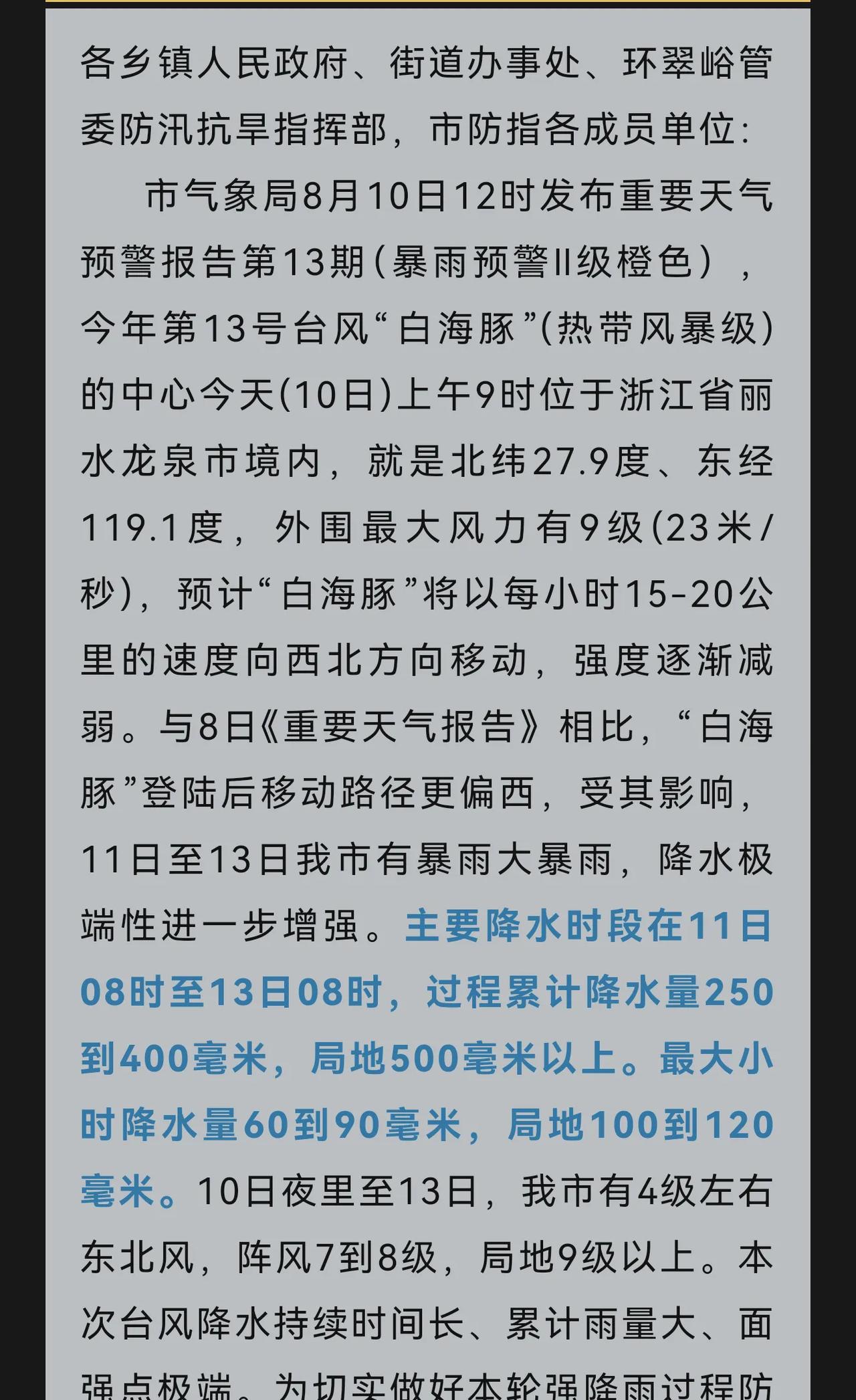 白海豚 本次台风的威力，不容小觑！提前部署，提前做好准备，明天公共交通出行，把车