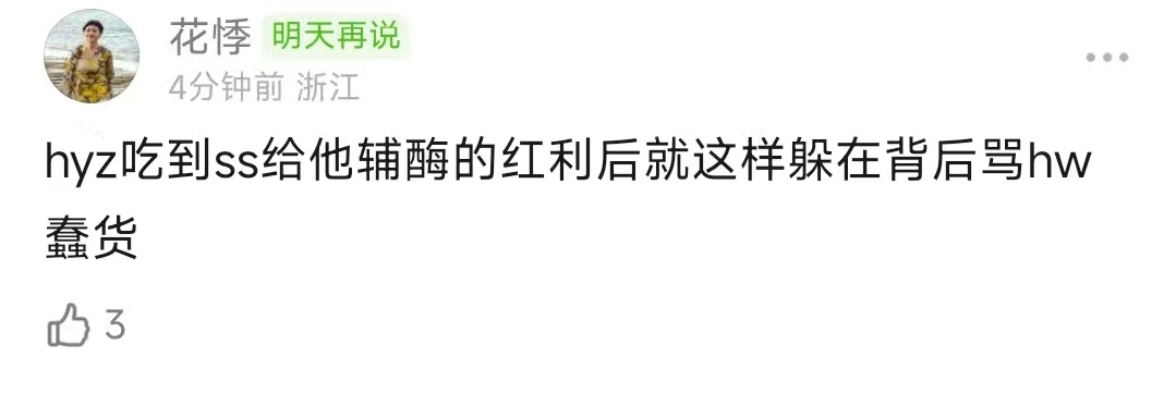 花悸在豆瓣扇hyz不完整统计，刚才说了这个人从三四月份就开始扇何衍朝，每次扇都是