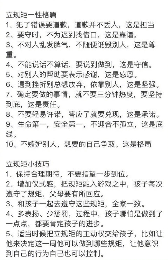 小孩立规矩 ！ 