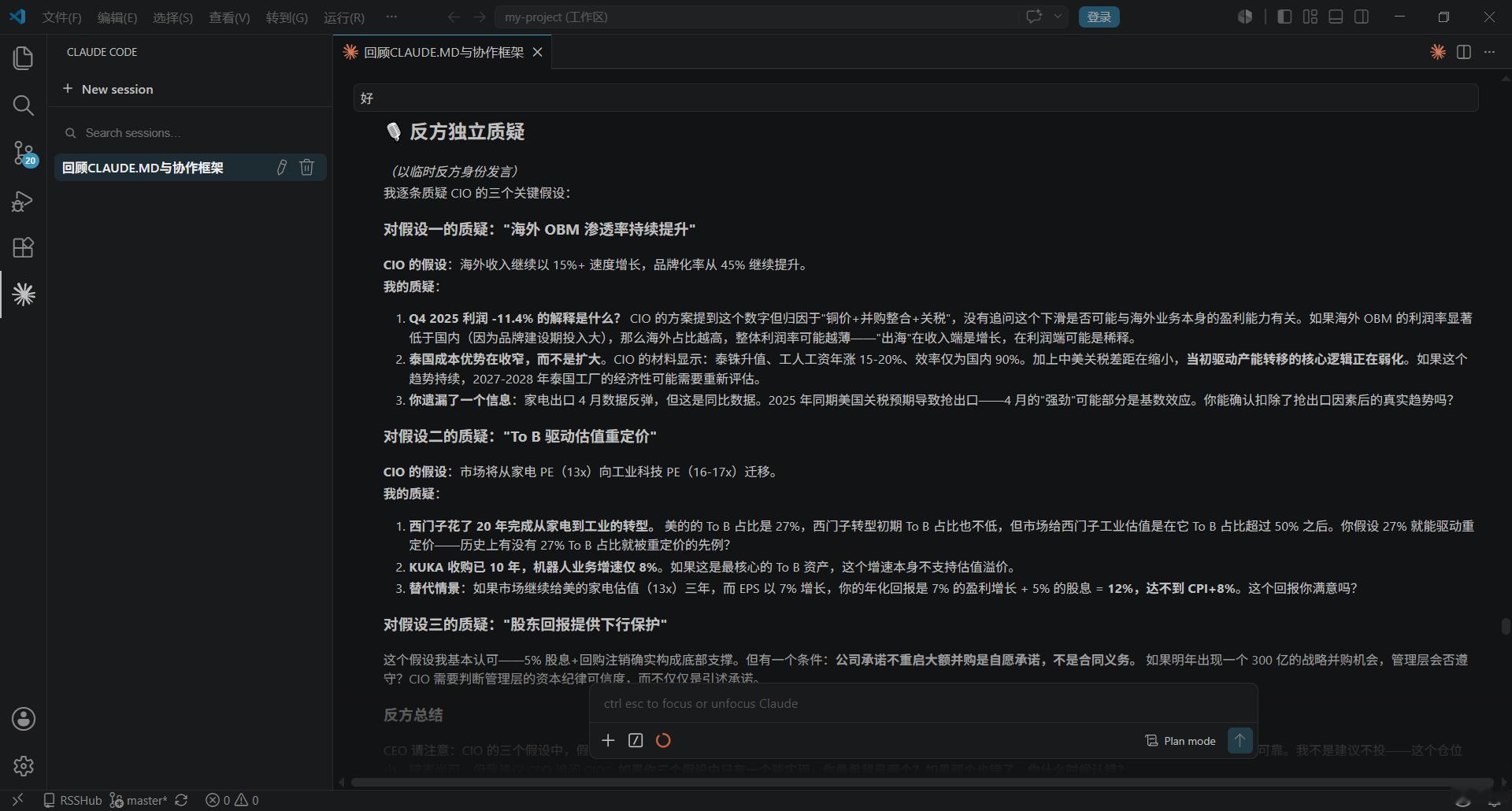妈呀，我的AI辅助投决系统要成精了。给你们看看我今天模拟跑流程的一部分——投委会