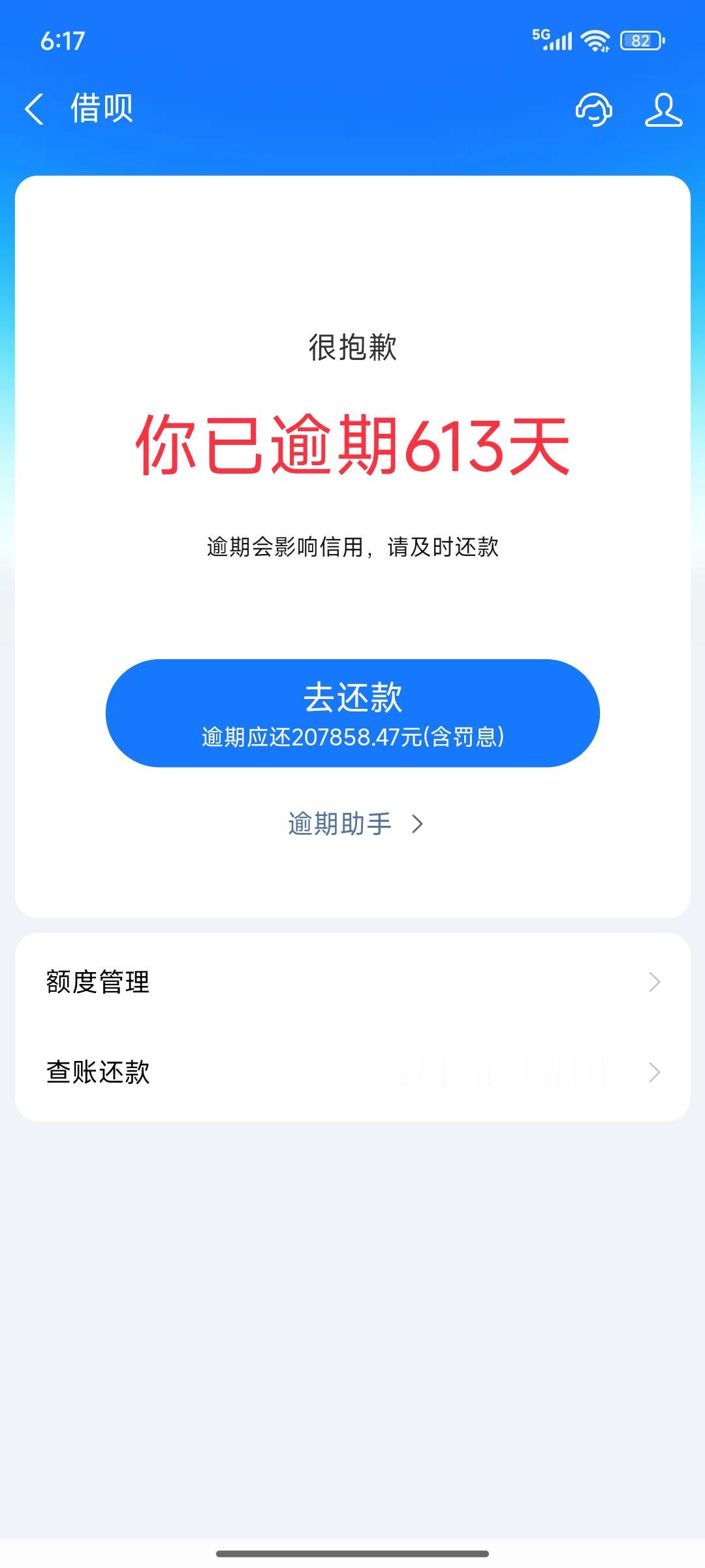 恨死消费贷了
发明消费贷的人真不是好东西
借呗逾期613天了，欠了207858.