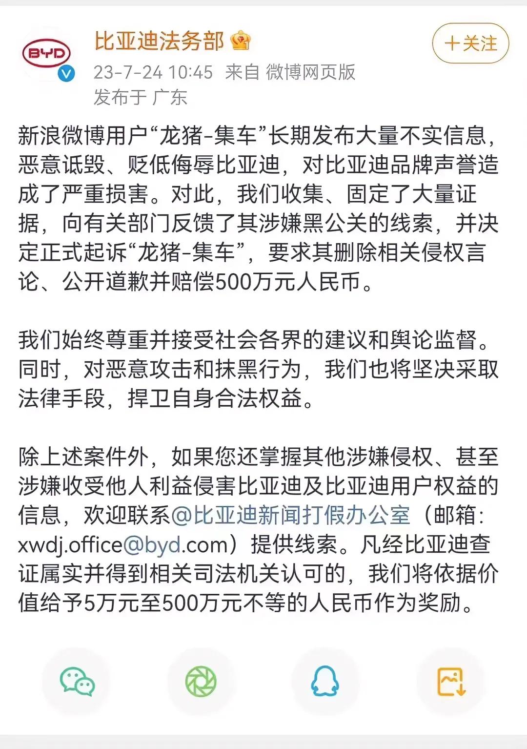 比亚迪法务部开始行动了，微博大v@龙猪-集车 被索赔500万！这事你怎么看？