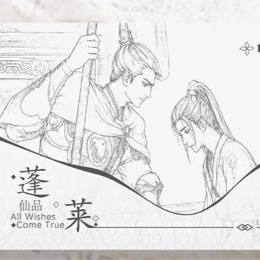 不愧是蓬莱仙品