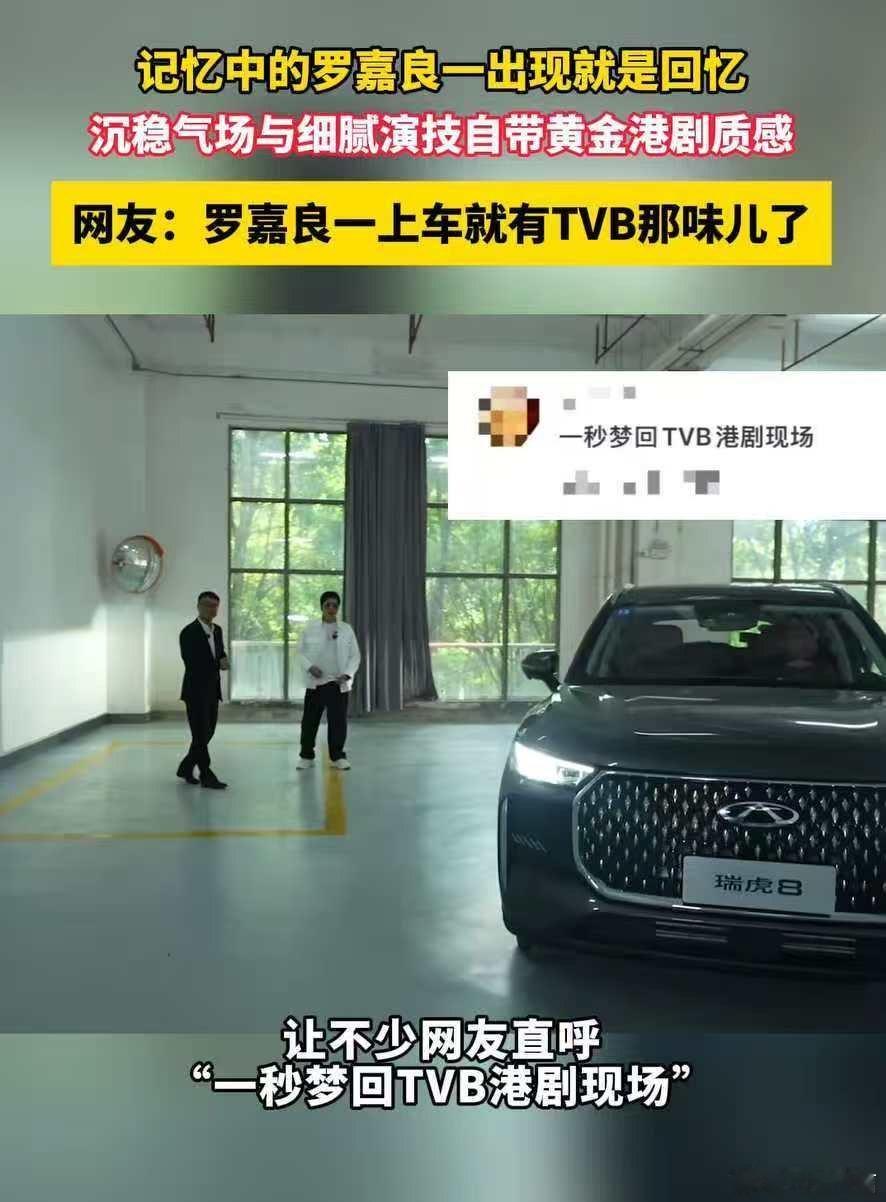 港剧DNA动了！罗嘉良坐进车里气场拉满，熟悉的港风腔调+沉稳气质，瞬间梦回TVB