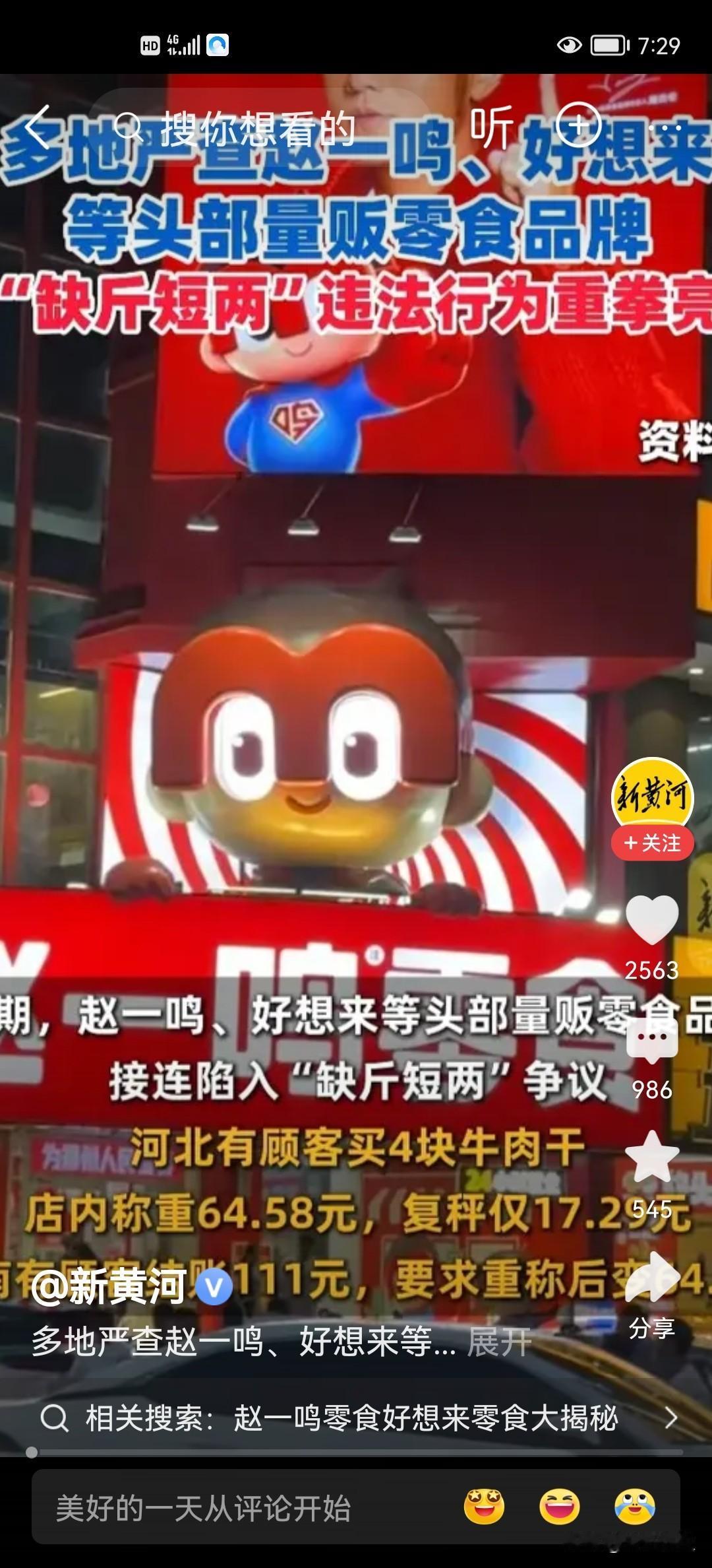 赵一鸣连锁店要步西贝后尘，西贝对于网络声音反映太激烈了，赵一鸣连锁店对于网络声音