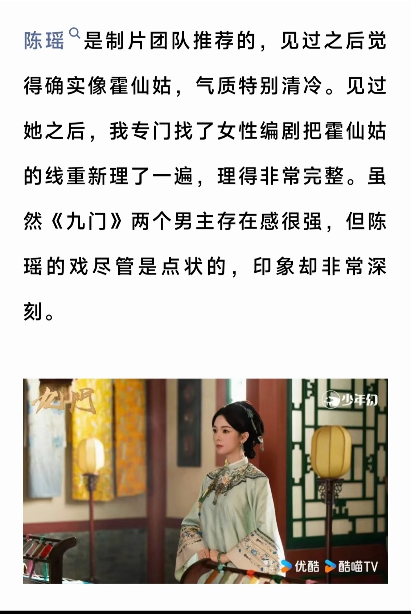 陈瑶霍仙姑的人物线是女编剧梳理的。南派三叔真的很爱自己笔下的每个角色，让女性编剧