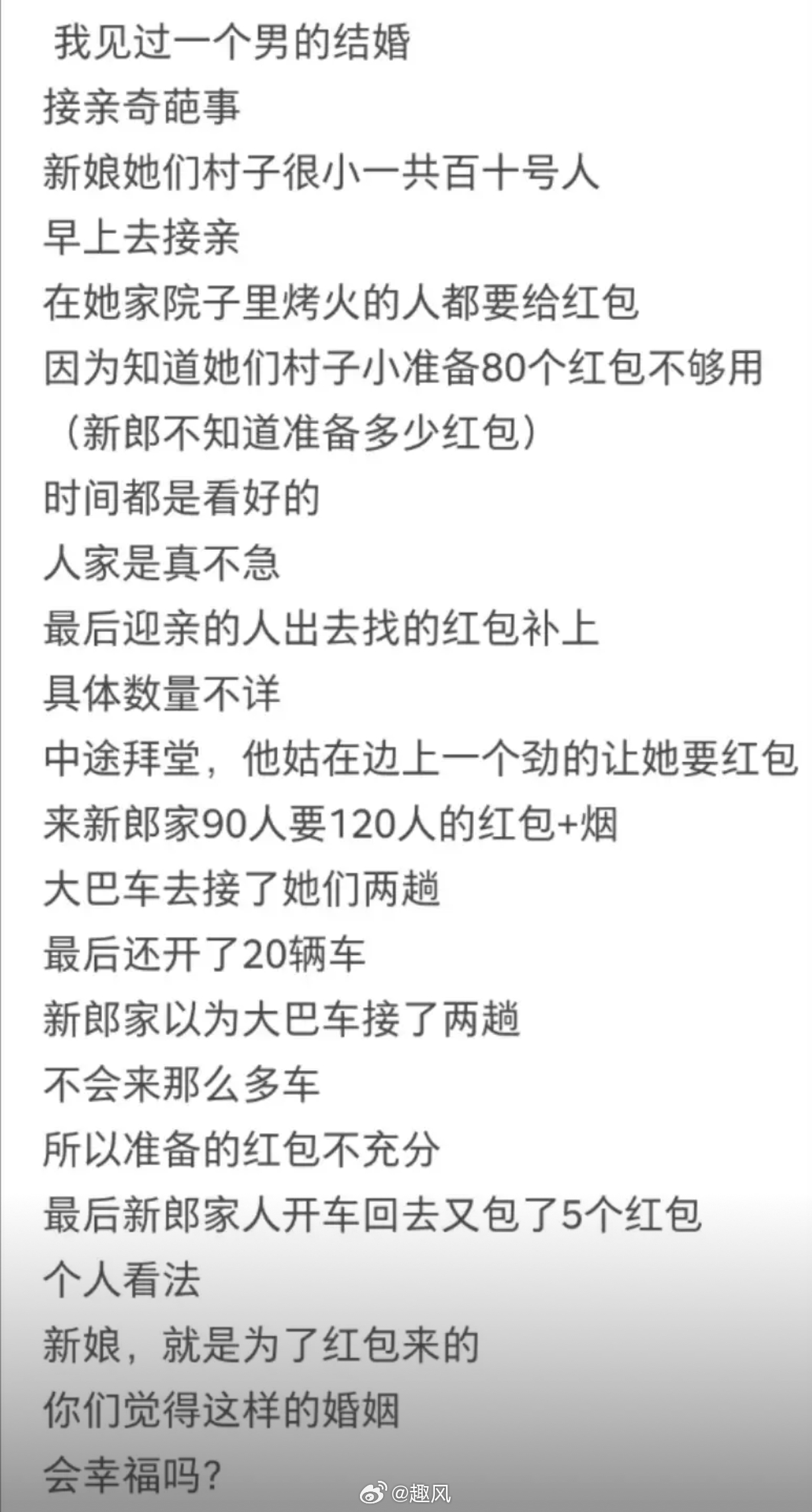 接亲红包不足，新娘此举婚姻能幸福？ 