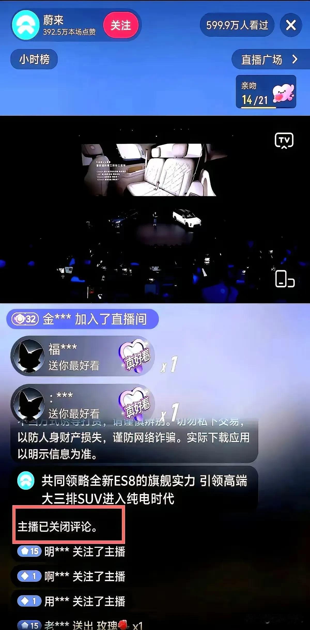 这次蔚来李斌做的很对，直播把评论关了，太多人带节奏，蔚来李斌加油！