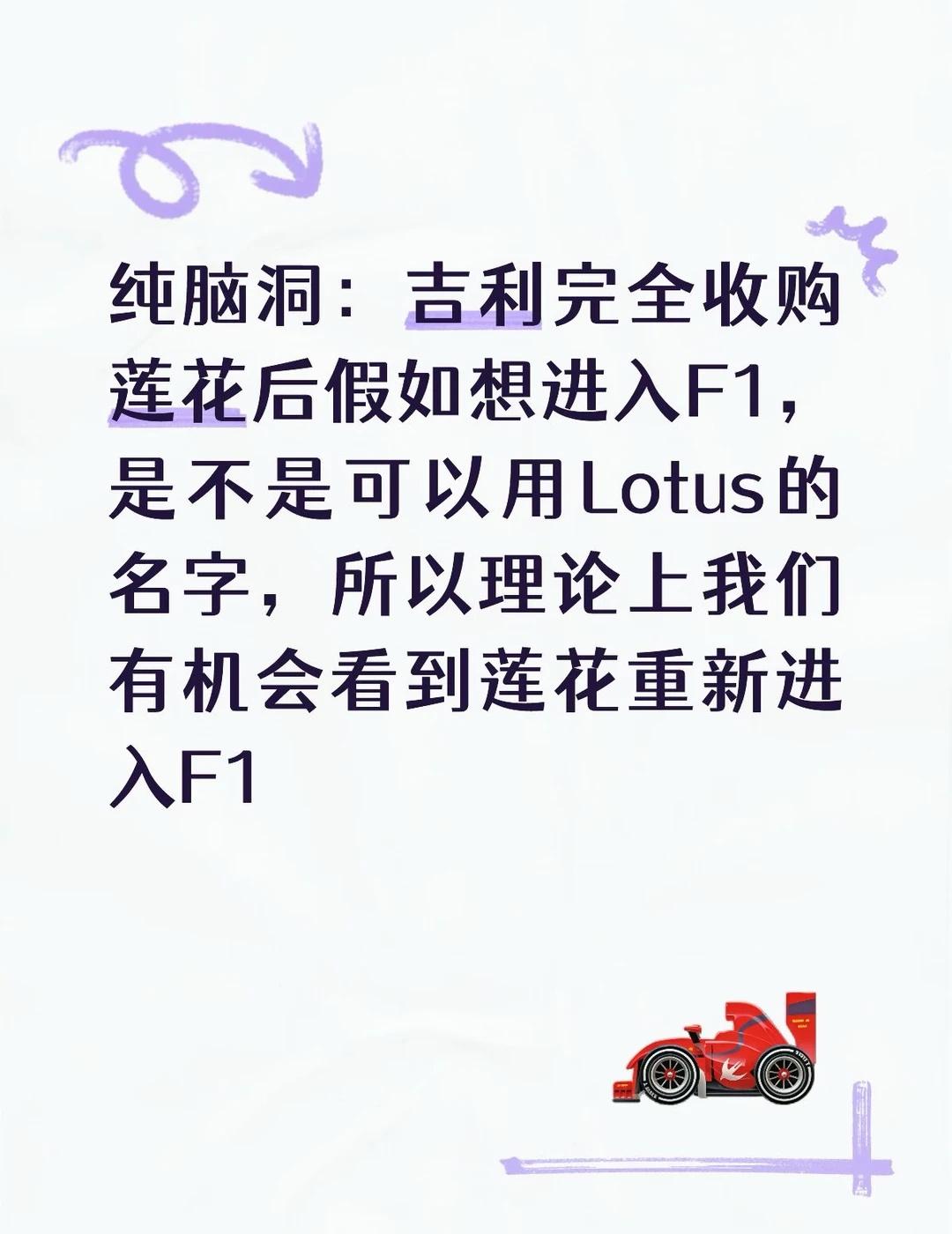 可以吗
当然莲花已经不是那个莲花了，但是让这个名字重新出现是不是有可能？
	
F