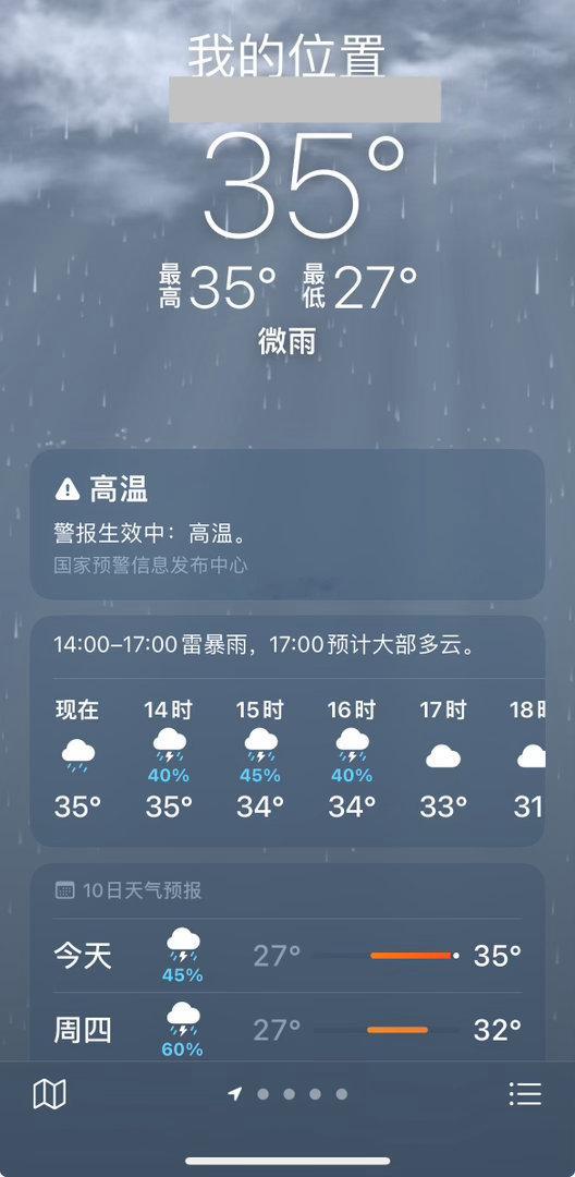 福建我要被热鼠了 雨去哪里了 