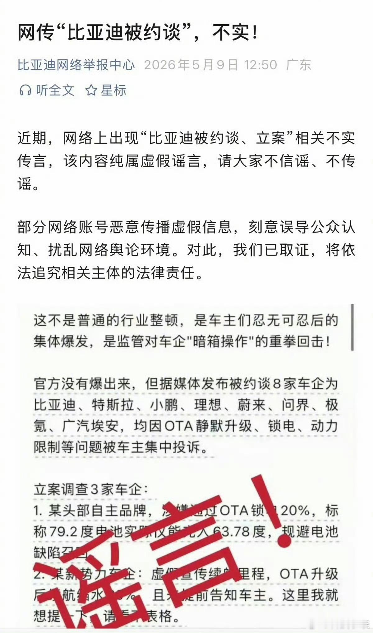 车企锁电不信谣不传谣，目前被点到名的品牌都已辟谣！ 真相看图九，说的其实是小电驴
