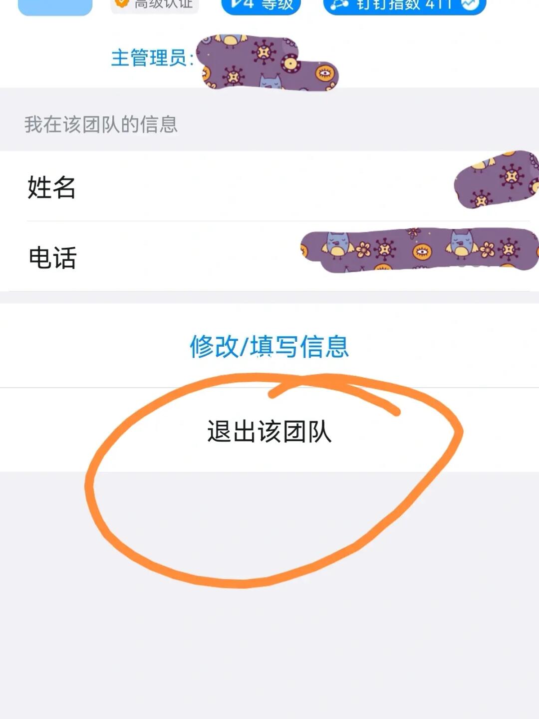 钉钉之前注册一个公司,怎么退出来 钉钉之前注册一个公司,怎么退出来