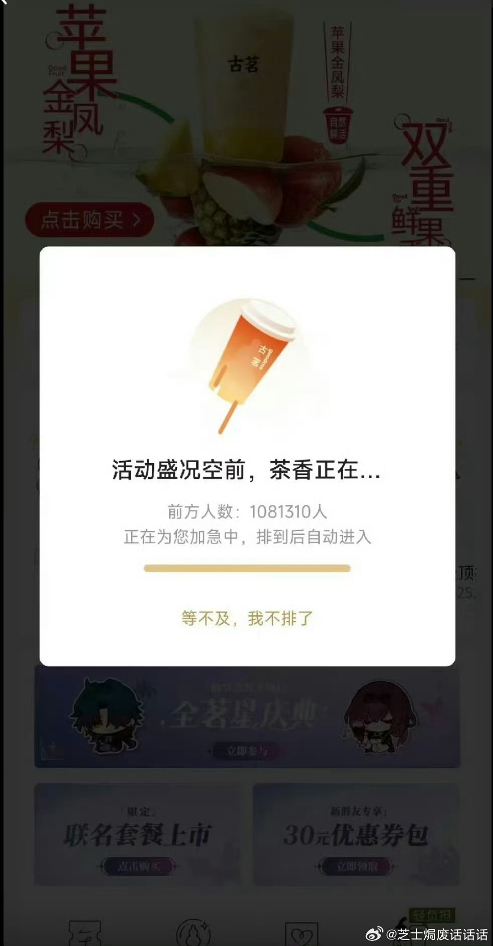 古茗排队万万没想到喝一杯古茗还要经历重重排队考验，不管线上线下全是人。等待的过程