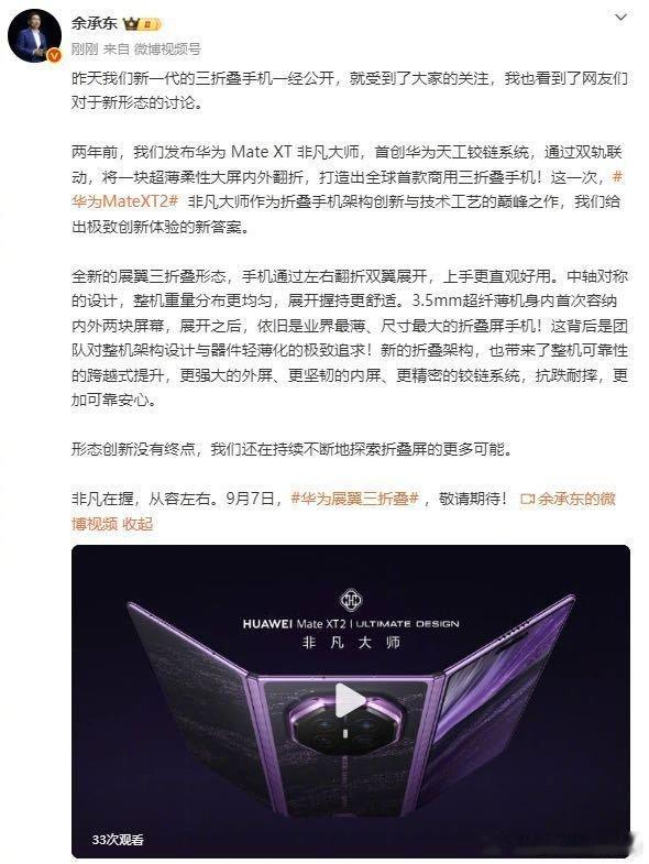华为全新三折叠为什么叫展翼 余承东发文解读展翼三折叠的设计理念，全新的开合逻辑带