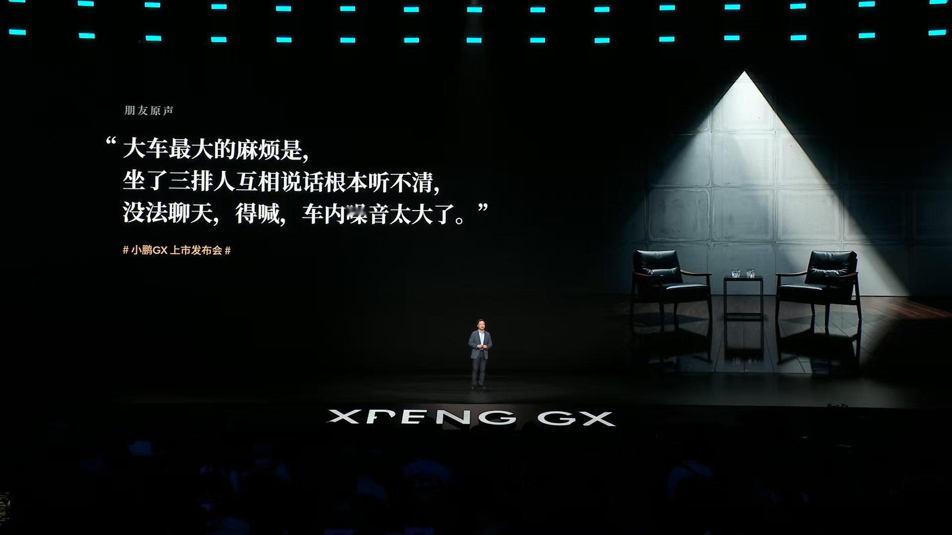 真心觉得家用车就该照着小鹏GX这个标准来做。太懂一家人出门的各种需求了，后排隐私