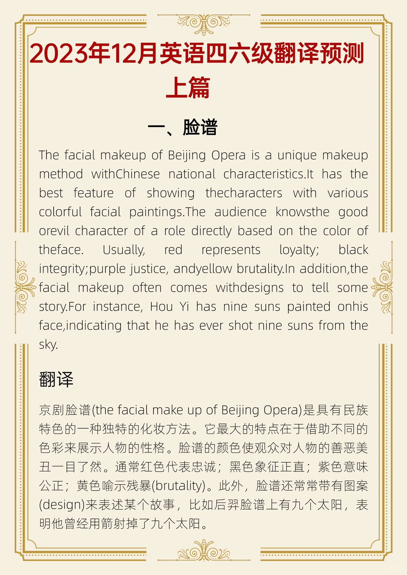 12月英语四六级翻译预测✅一次过