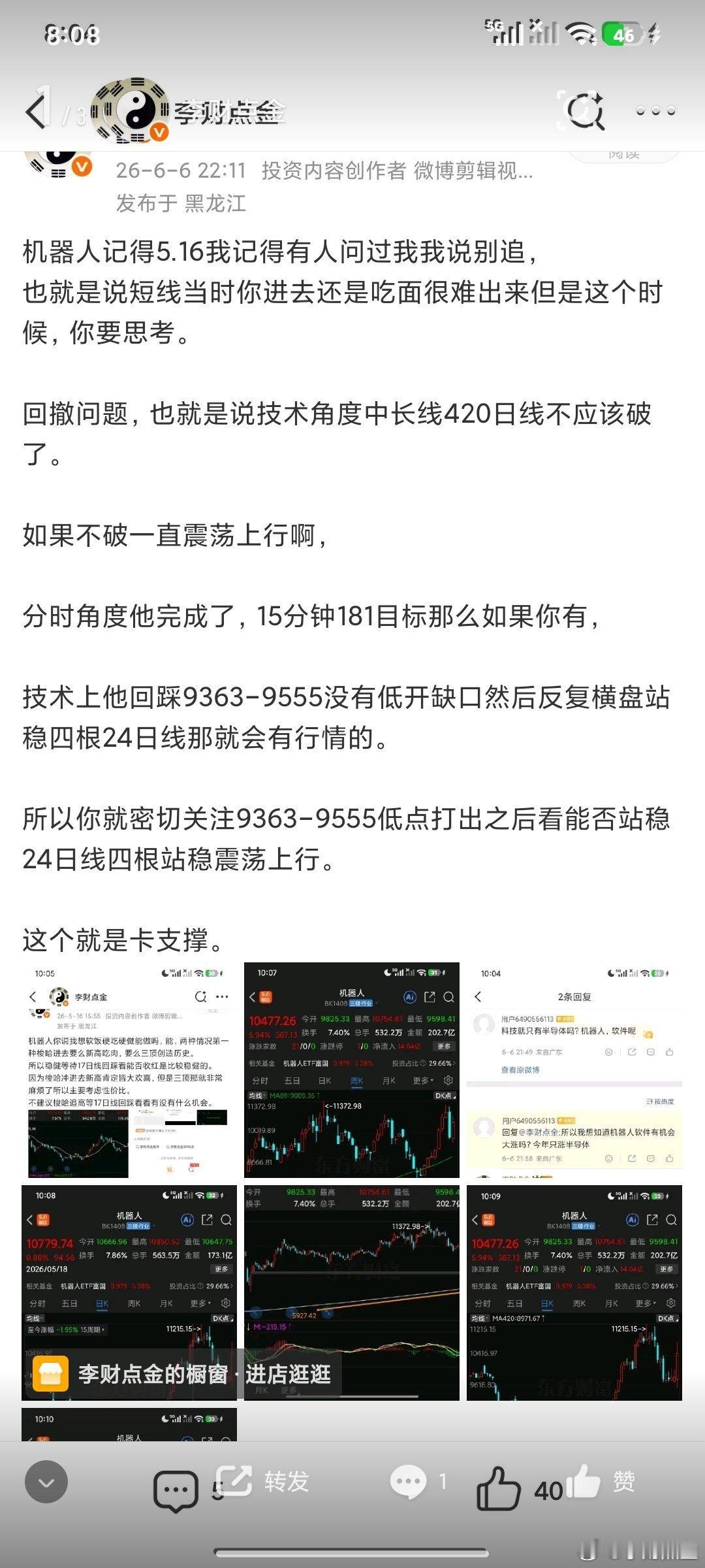我讲的时候肯定对未来有个规划，比如重点是什么9555是重点，那我每天就看啊，回踩