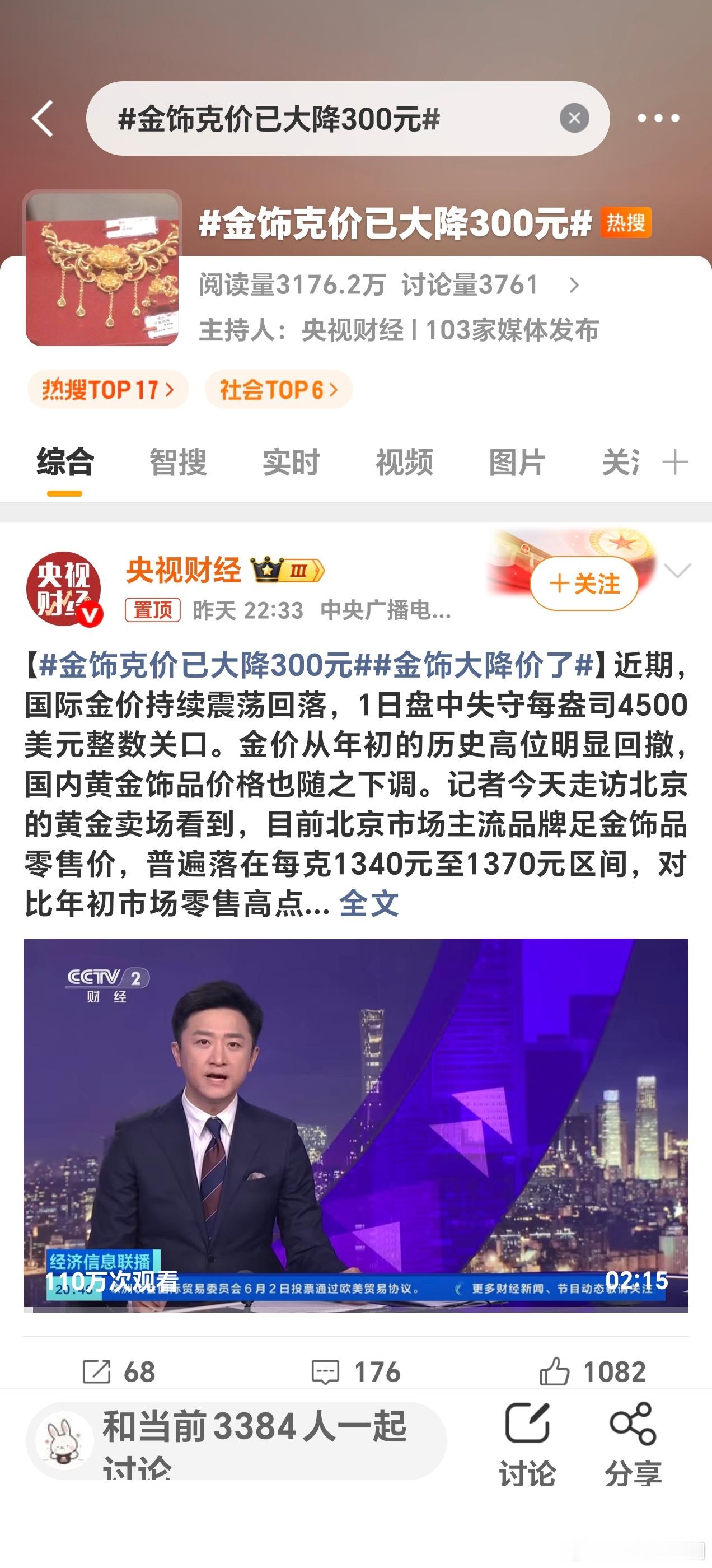 金饰克价已大降300元