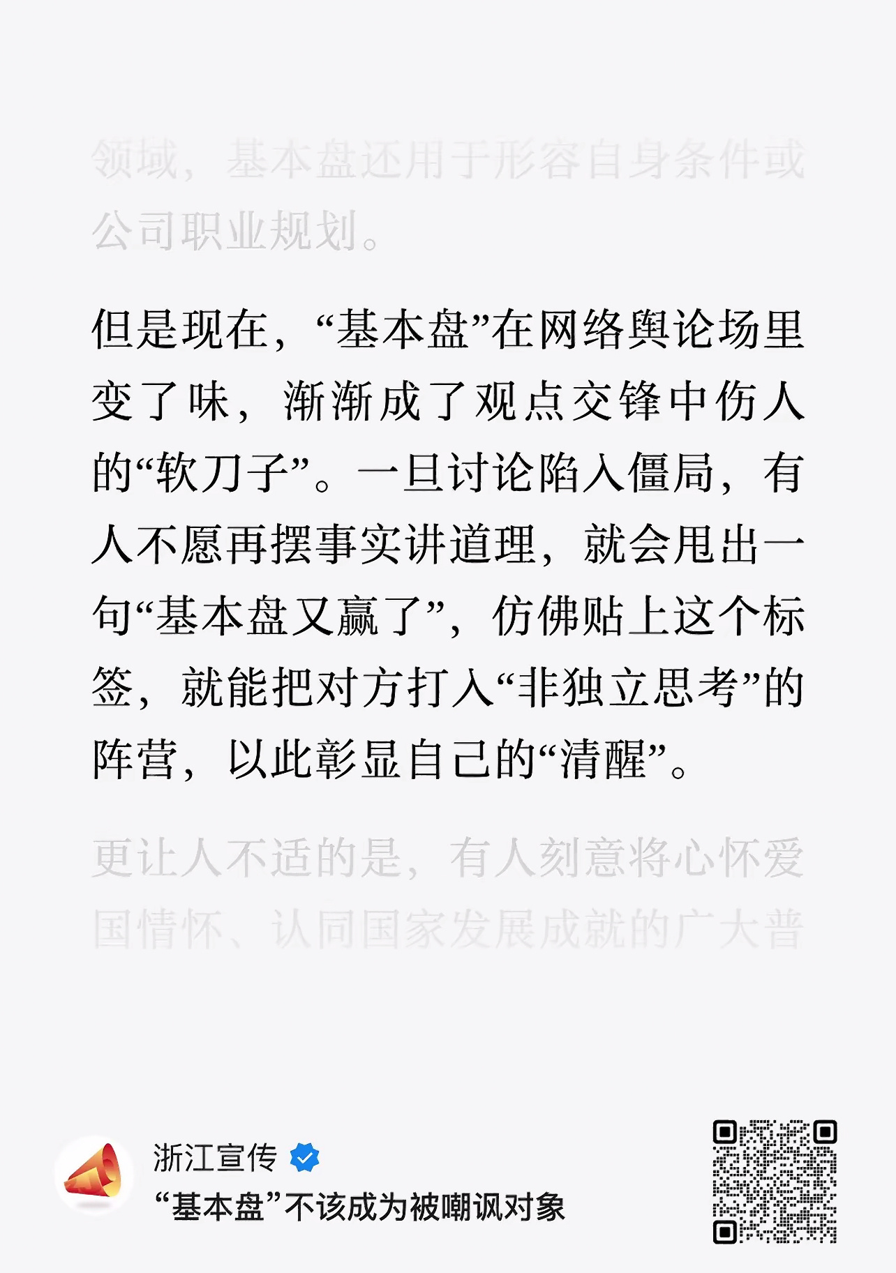 基本盘到底是啥 
