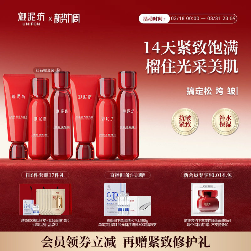 御泥坊红石榴水乳套装护肤礼盒紧致抗皱 