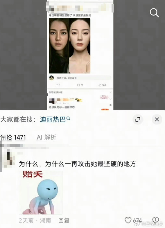 竟然有人质疑迪丽热巴的脸为什么一再攻击迪丽热巴最坚硬的地方这真的不是反串吗。。。