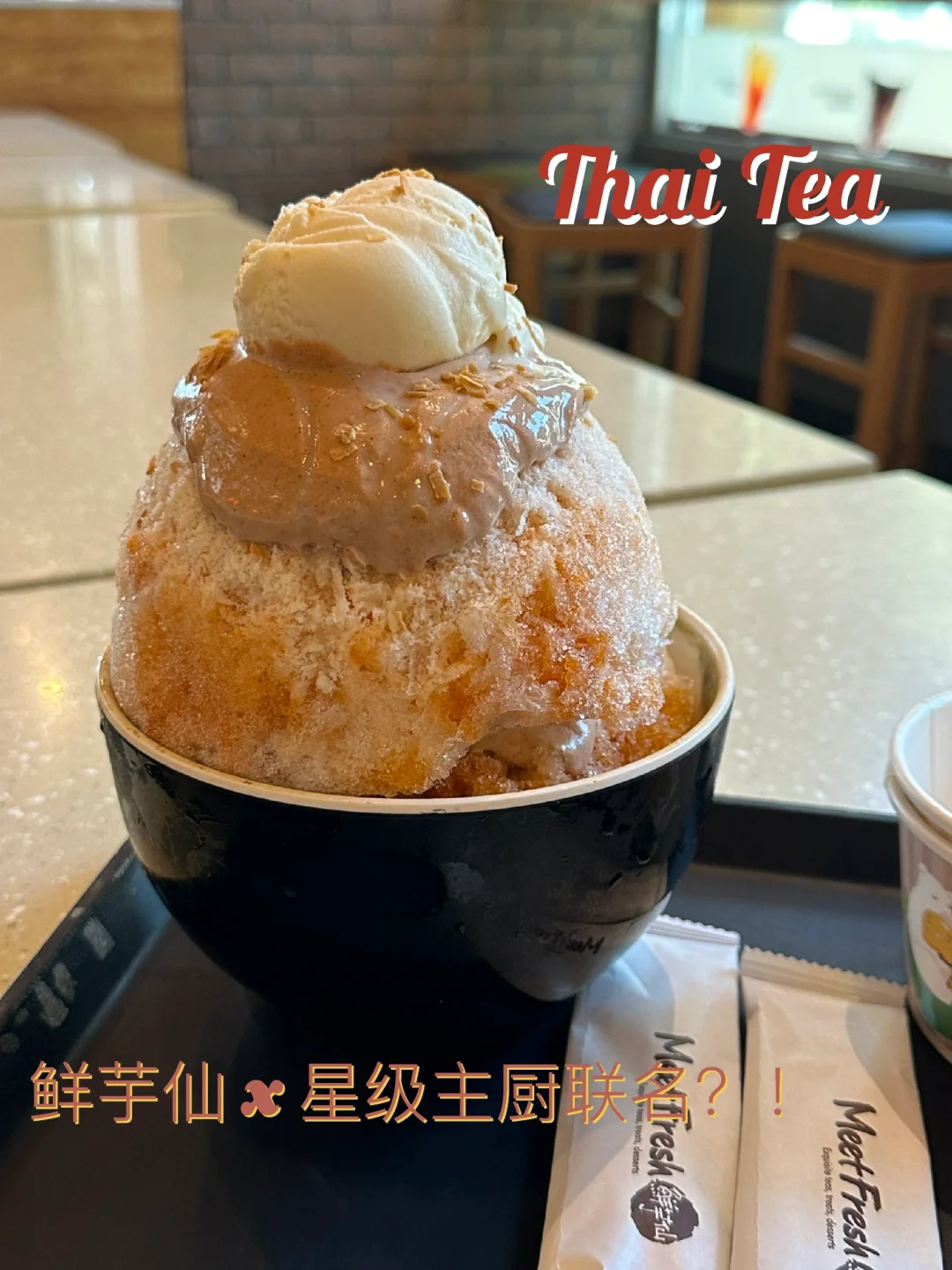 湾区甜品｜鲜芋仙的联名之泰茶系列一般吧…