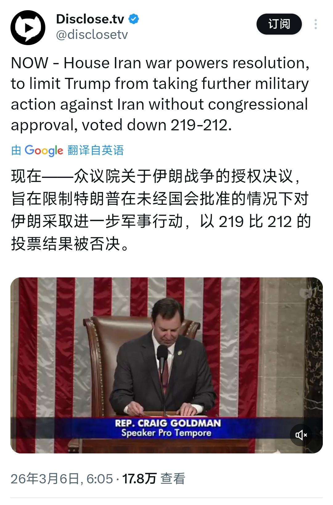 当地时间3月5日，美国国会众议院表决否决一项涉伊朗战争授权决议，该决议旨在限制特